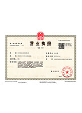 沙县营业执照副本